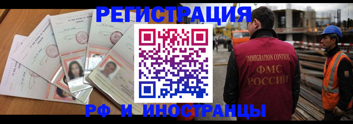 прописка иностранных граждан в Благодарном