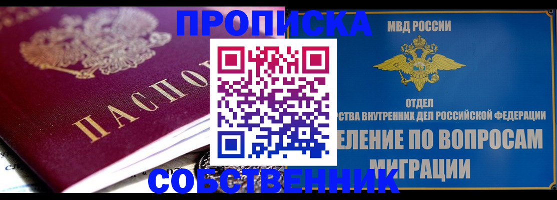 прописка для школы в Благодарном